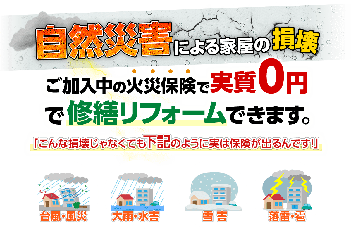 火災保険 地震保険の利用 御殿場市の外壁塗装 屋根塗装専門店 富士塗装工業