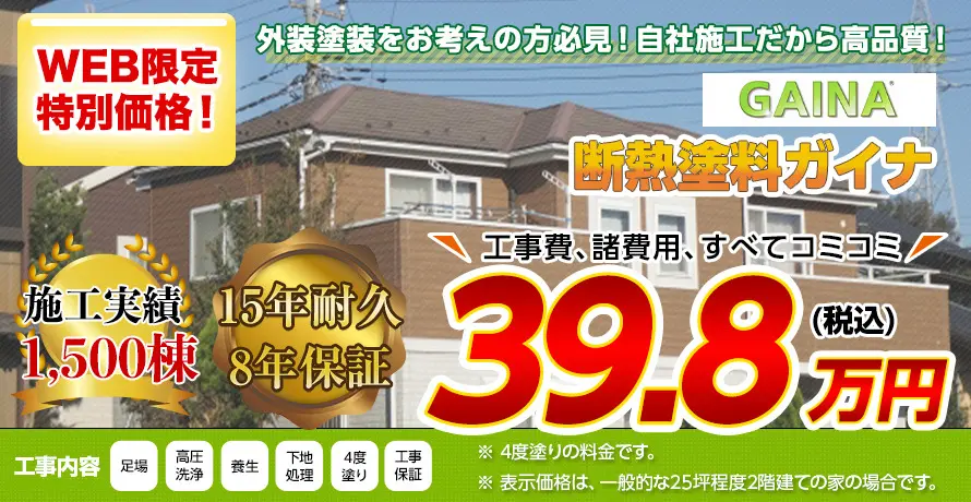 御殿場の屋根塗装料金 断熱塗料ガイナ 15年耐久 御殿場市の外壁塗装 屋根塗装専門店 富士塗装工業